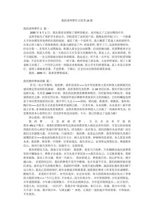 我的老师梦作文优秀14篇