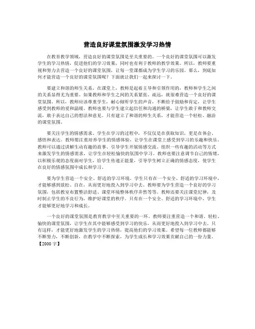 营造良好课堂氛围激发学习热情