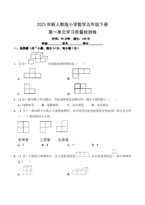 2023年新人教版小学数学五年级下册第一单元学习质量检测卷(附参考答案)