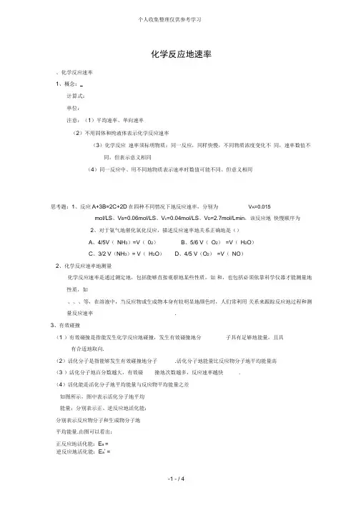 化学：《化学反应的速率》优秀教案()(鲁科选修)