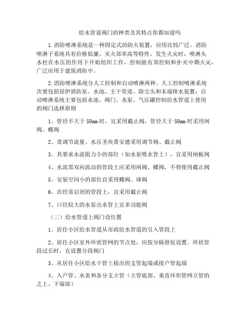 给水管道阀门的种类及其特点你都知道吗