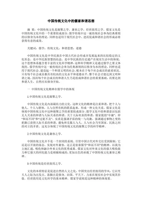 中国传统文化中的儒家和谐思想