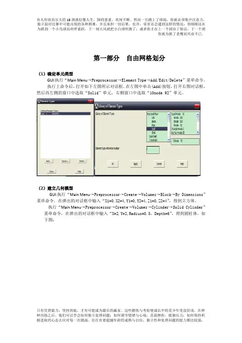 ANSYS建模实例