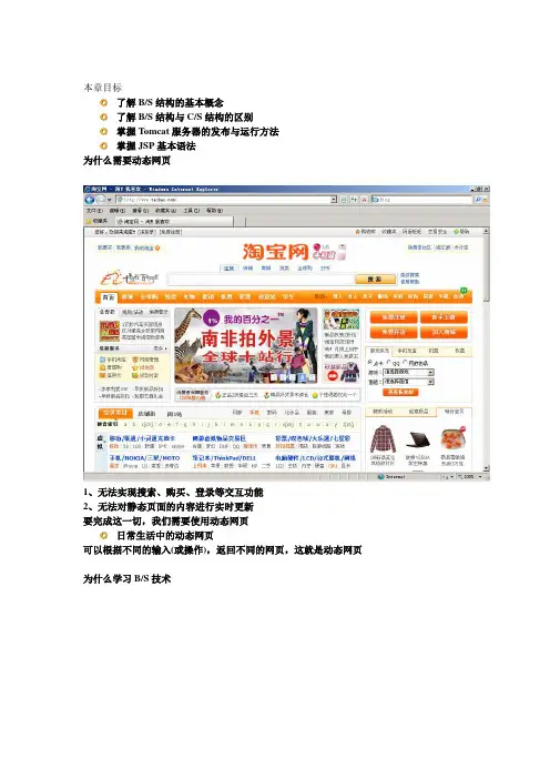 JSP第一章动态网站