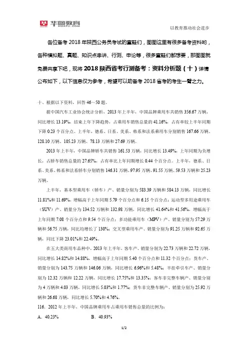 2018陕西省考行测备考：资料分析题(十)