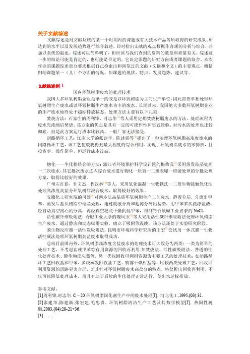 文献综述示例