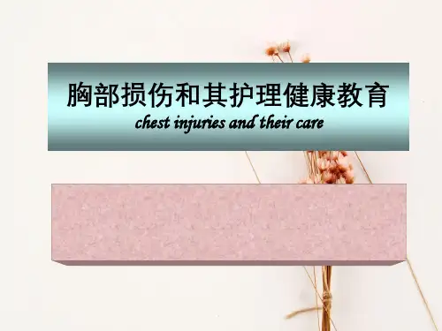 胸部损伤与其护理健康教育