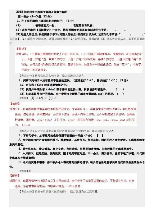 2015年河北中考语文真题附答案详解
