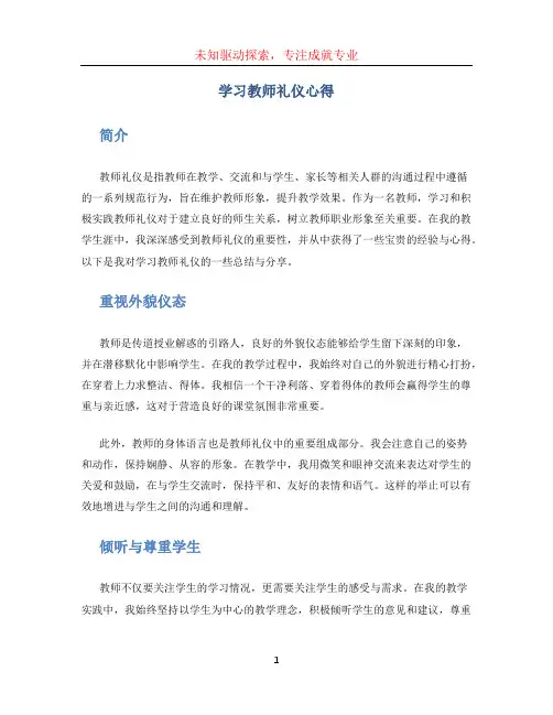 学习教师礼仪心得 (3)