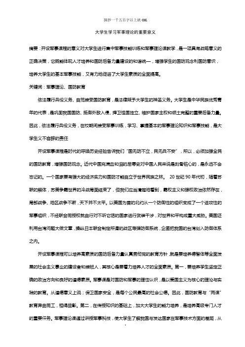 大学生学习军 事理论的重要意义