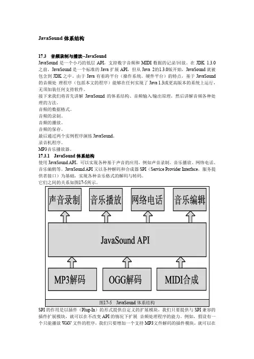 java视频音频的处理