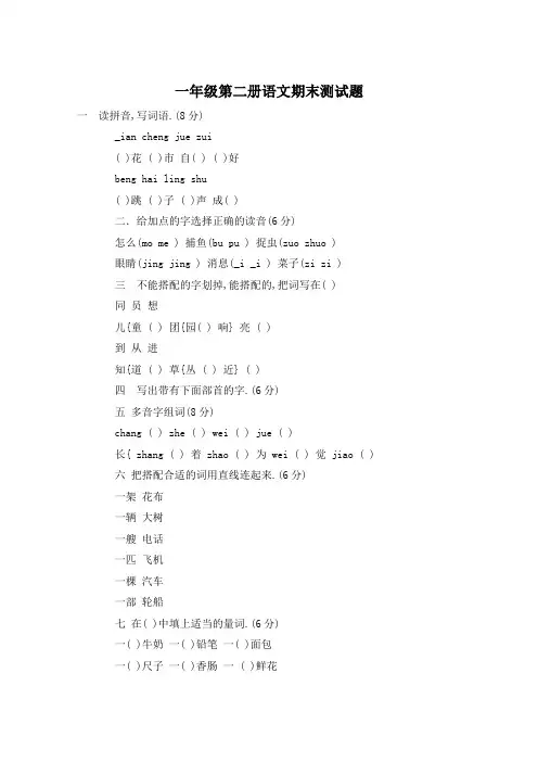 一年级第二册语文期末测试题