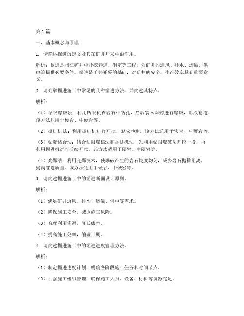 掘进面试题目(3篇)