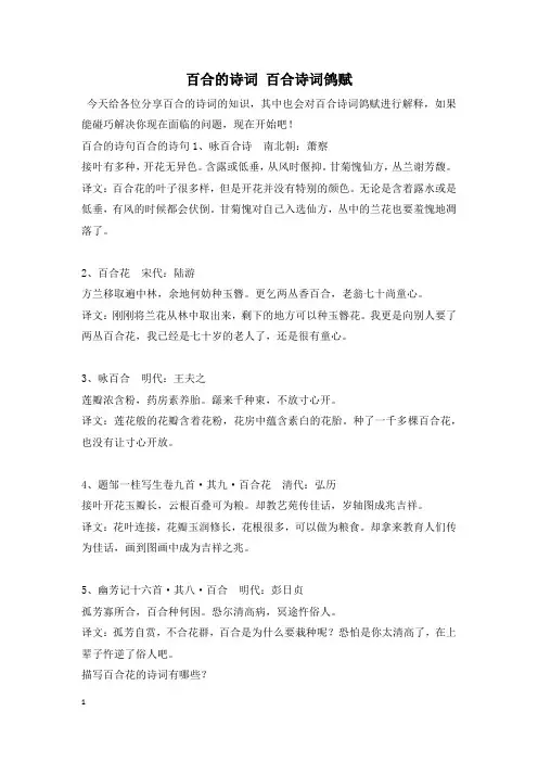 百合的诗词 百合诗词鸽赋