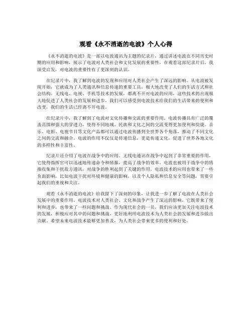 观看《永不消逝的电波》个人心得