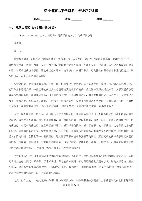 辽宁省高二下学期期中考试语文试题
