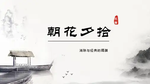 第三单元名著导读《朝花夕拾》课件(共33张PPT)2022—2023学年部编版语文七年级上册