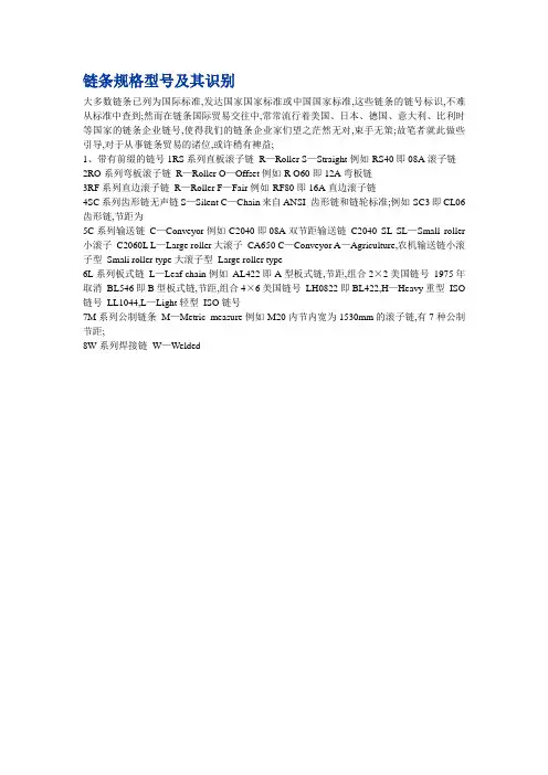 链条规格型号及其识别