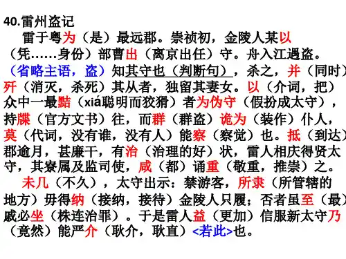高中文言文步步高40-42加点字整理学习资料