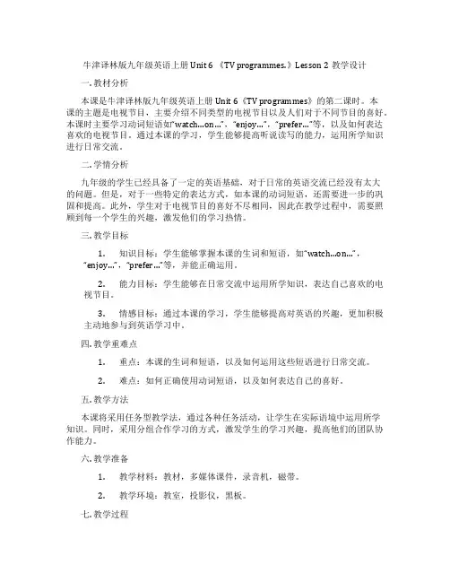 牛津译林版九年级英语上册 Unit 6 《TV programmes.》Lesson 2教学设计