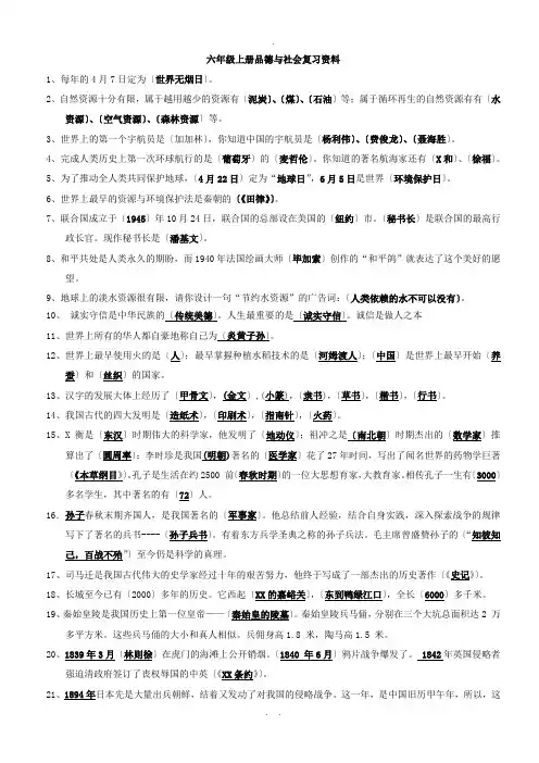 六年级品德与社会上册复习资料
