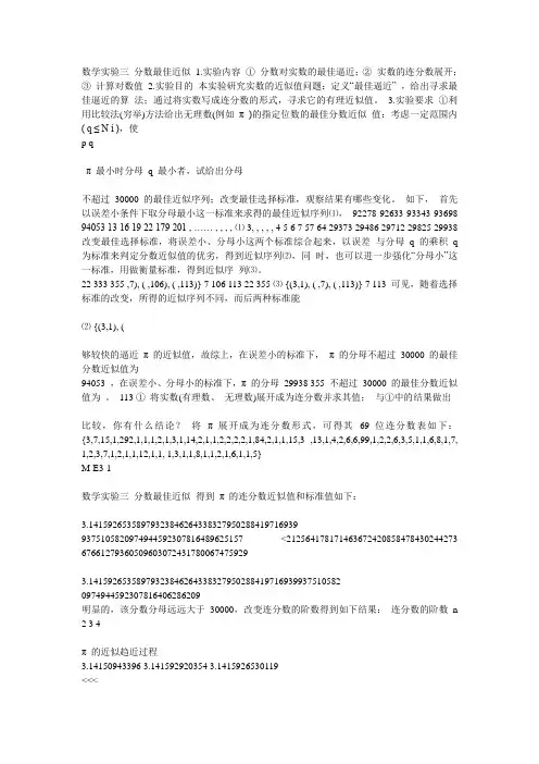 数学实验三 分数最佳近似 1