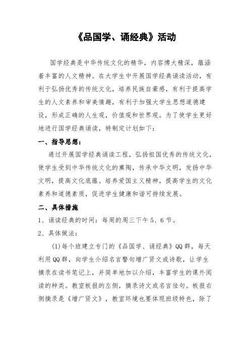 《品国学、诵经典》诵读计划