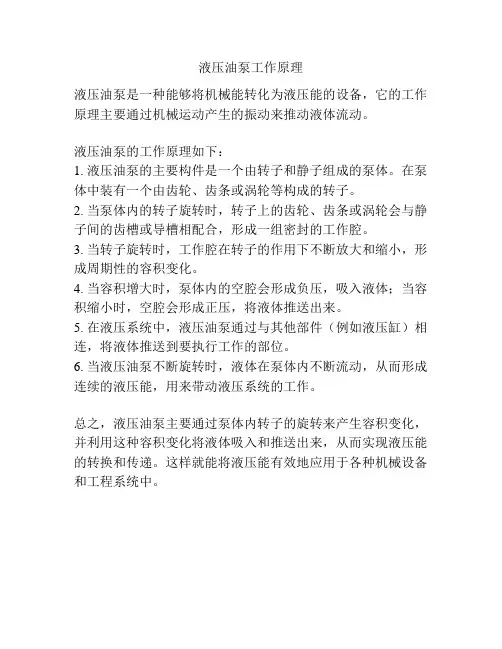 液压油泵工作原理