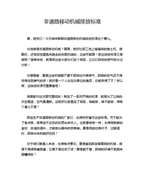 非道路移动机械排放标准