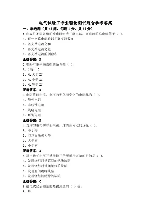 电气试验工专业理论测试题含参考答案