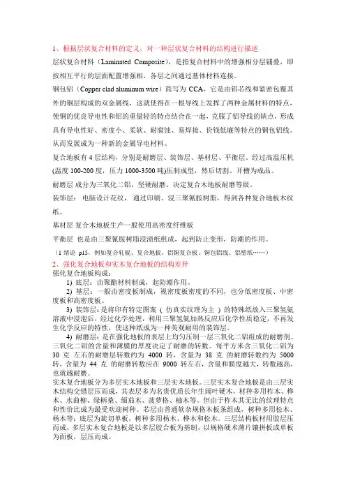 层状复合材料复习资料