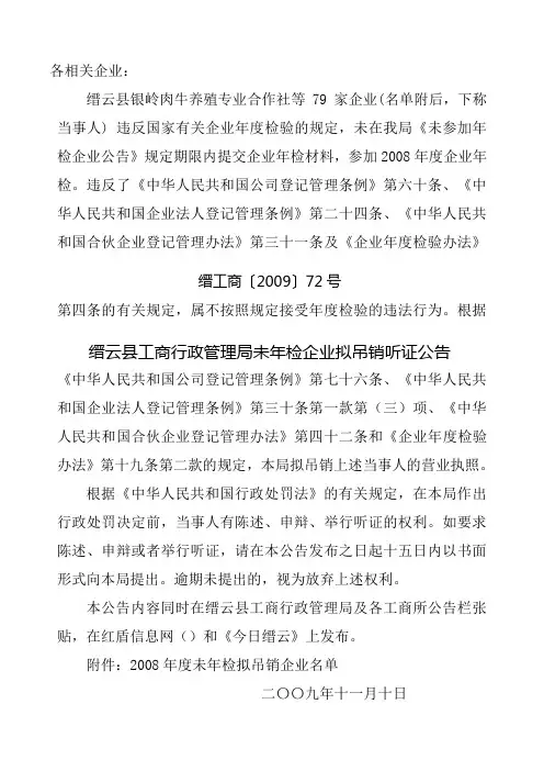 缙云县工商行政管理局未年检企业拟吊销听证公告