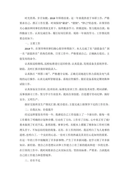 电厂运行年终工作总结 (29)