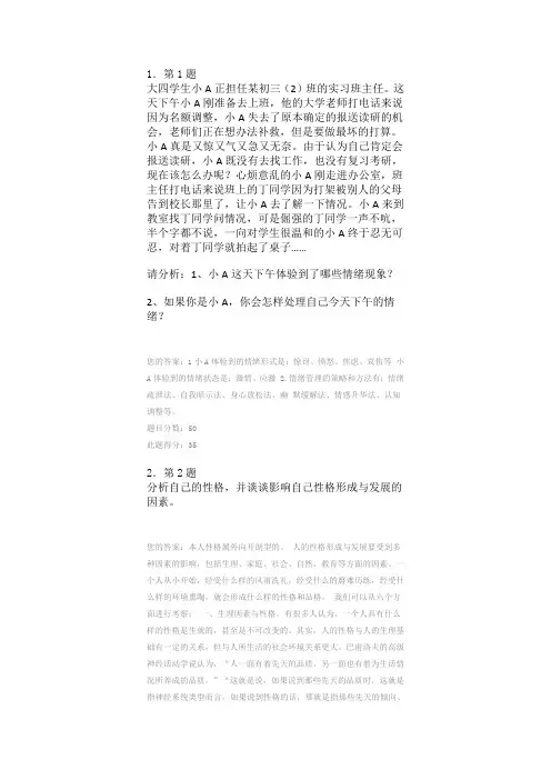 华师15年《心理学》期末公共作业.doc