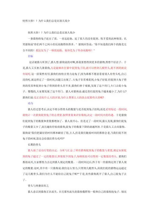 猎狗的故事