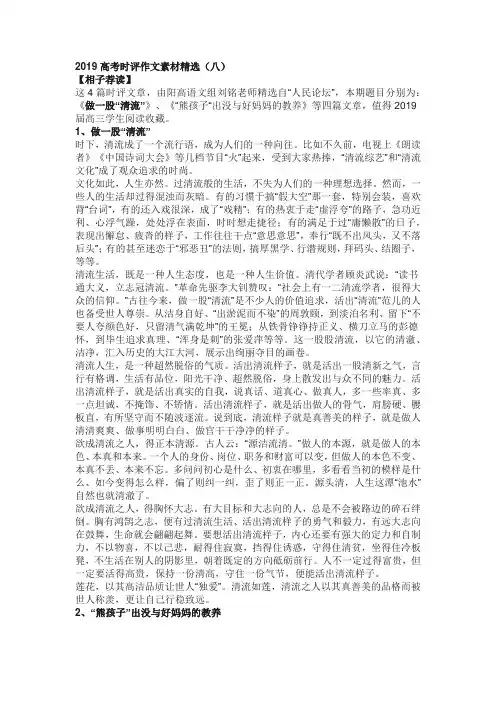 2019高考时评作文素材精选
