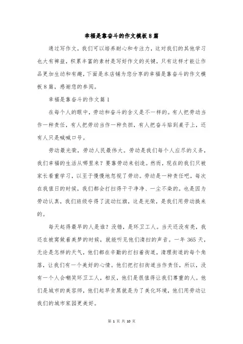 幸福是靠奋斗的作文模板8篇