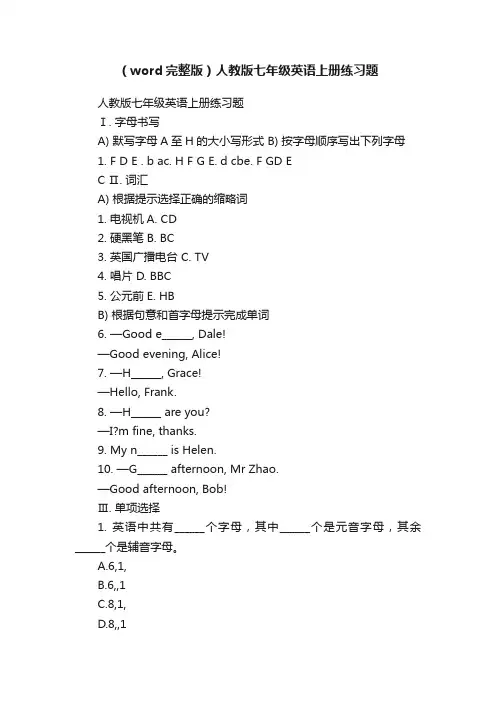 （word完整版）人教版七年级英语上册练习题