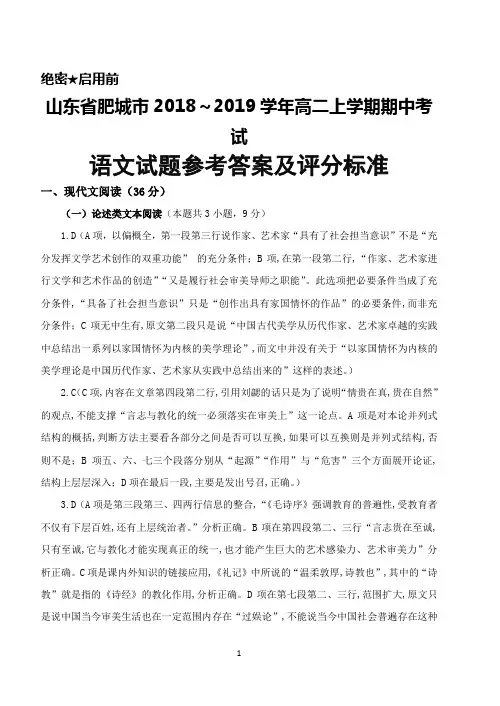 2018～2019学年山东省肥城市高二上学期期中考试语文答案