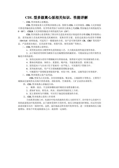 CDL型多级离心泵相关知识、性能详解
