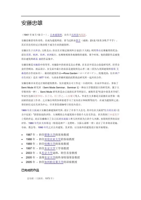 安藤忠雄