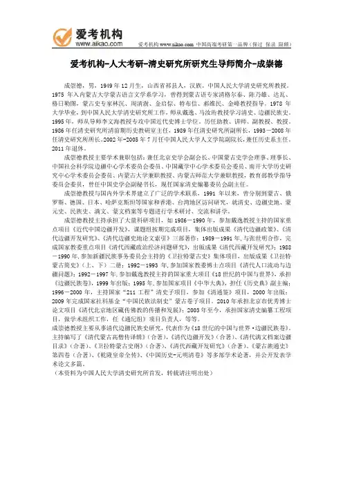 人大考研-清史研究所研究生导师简介-成崇德