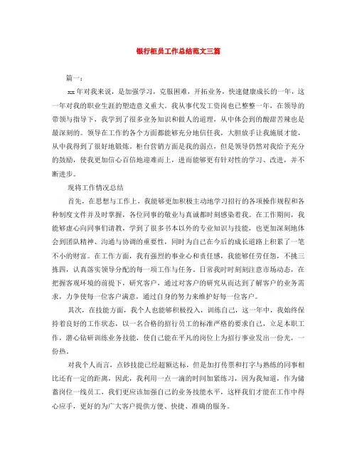 银行柜员工作总结范文三篇