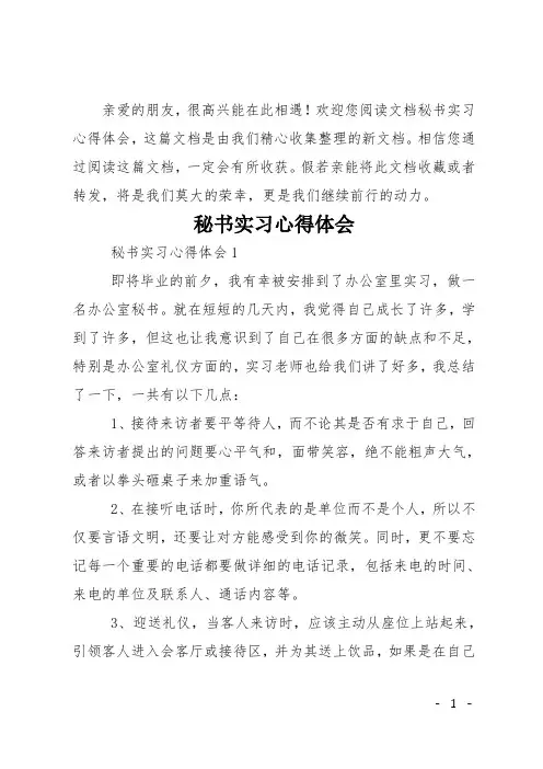 秘书实习心得体会_1