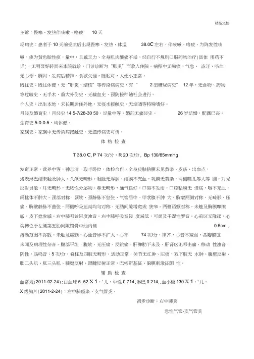 肺炎住院病历及病程记录