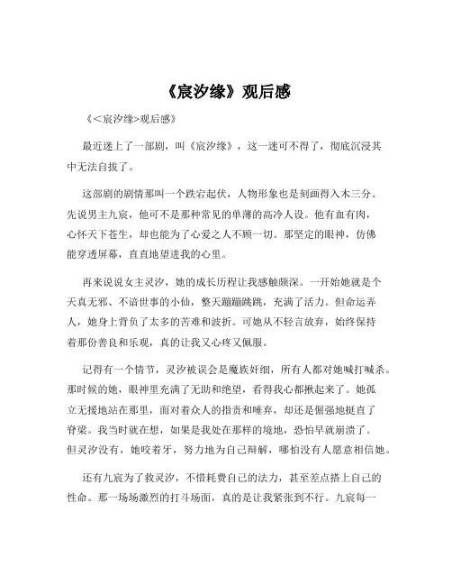 《宸汐缘》观后感