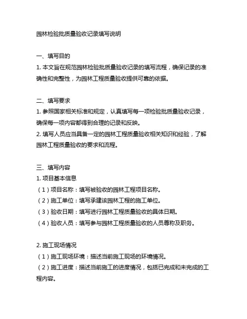 园林检验批质量验收记录填写说明