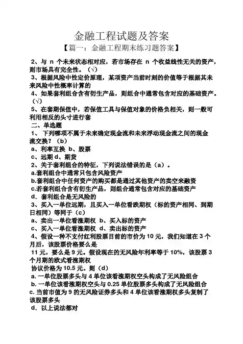 金融工程试题及答案