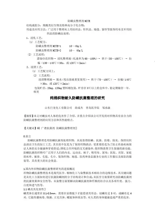 除螨剂,消臭剂,抗菌助剂,防菌剂,抗紫外剂