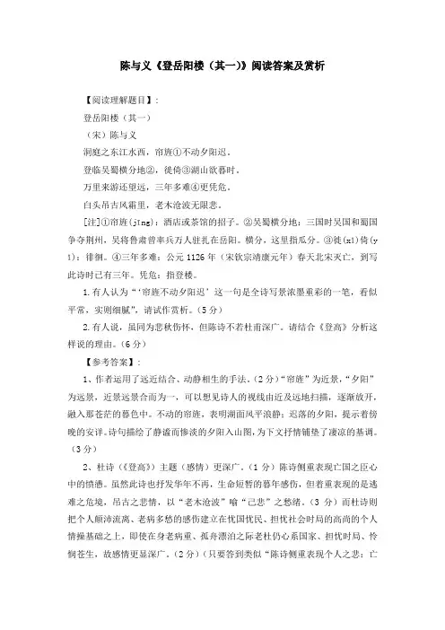陈与义《登岳阳楼(其一)》阅读答案及赏析